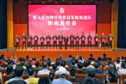 开云网页-恒大引进世界冠军教练团队 巴西青训教父来华执教